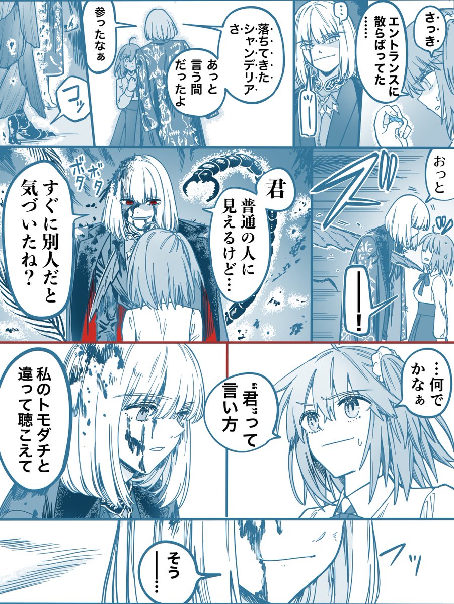 オベロンと藤丸♀、ホラー特異点。🎭(4/5)  #FGO 