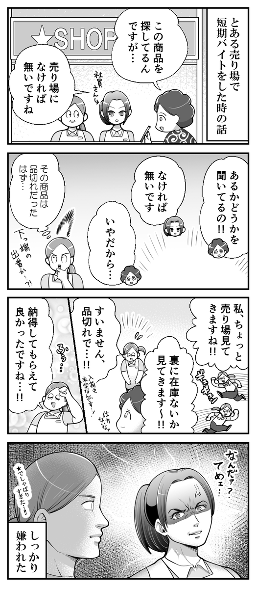 なぜ嫌われる。
--
「基本的にはよ辞めたいと思っていた日々の話 byも～さん @mori2ta 」 #ヤメコミ #やめたい #4コマ 