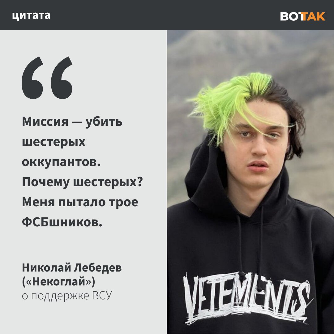 vottak_tv's tweet photo. «Рад быть частью победы над русским миром»  

Родился в Молдове, стал успешным тиктокером в России, столкнулся с пытками ФСБ из-за пародийного видео и отправился помогать ВСУ. Всё это — пункты биографии стримера Некоглая. Почитайте о его насыщенной жизни:

https://t.co/IdZipXDxaY https://t.co/w8kbEfhBN1