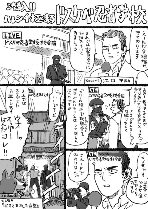 潜入!!ハレンチ極まるドスケベ忍者学校 