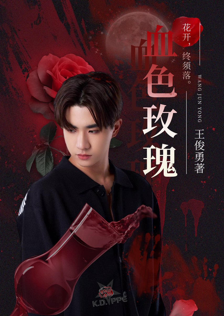 Blood Rose🌹<a href="/perthppe/">PERTHPPE</a> 

Melt away, and eventually fall……

#KDPPE 
#PerthTanapon