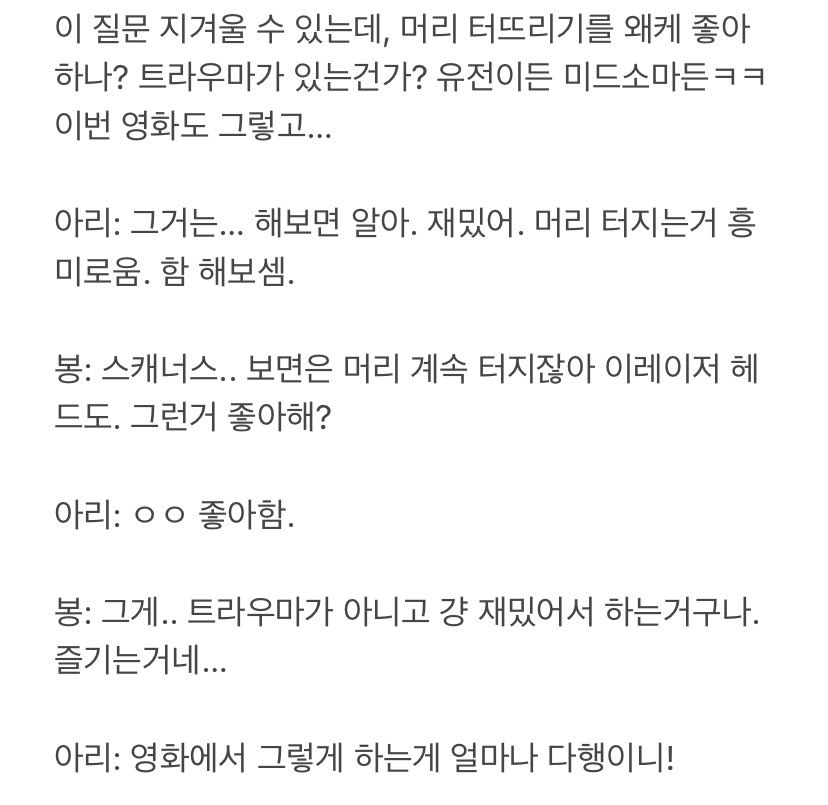 ehdrkddddd's tweet photo. (스포주의) 아리에스터x봉준호 gv중 웃겼던 부분ㅋㅋㅋㅋㅋ https://t.co/m6t2PBrojL