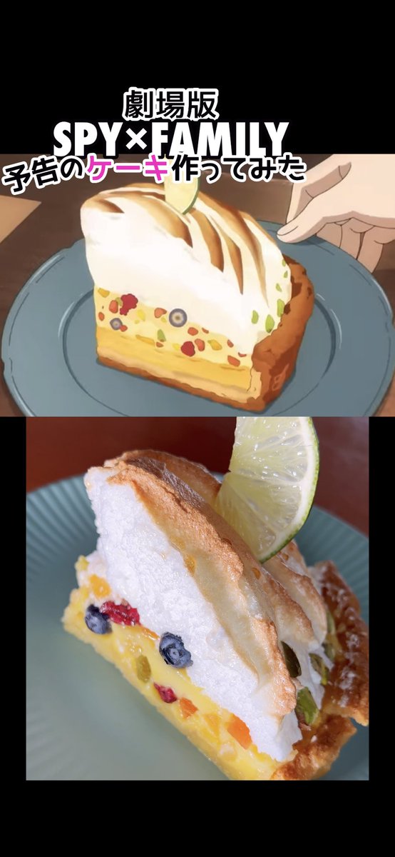 I made the cake that appeared in the trailer for the movie SPYxFAMILY.
#SPYfamily #SPY_FAMILY