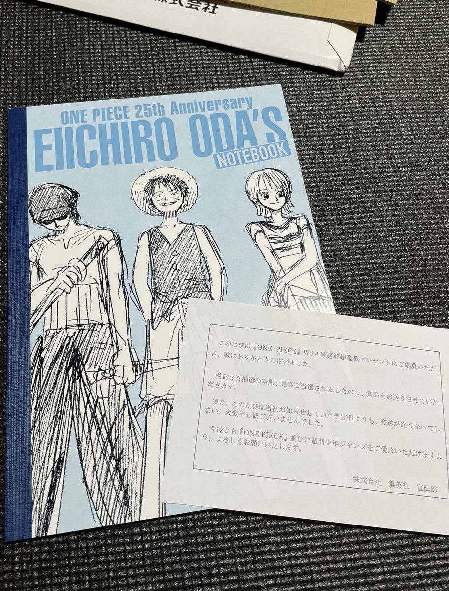 やばーい！！！ 尾田栄一郎構想レプリカノート！！！ 当たってると信じ
