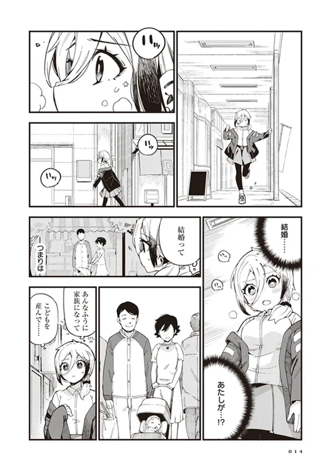 ピュアめギャルが職人に嫁入りするお話(4/8) 