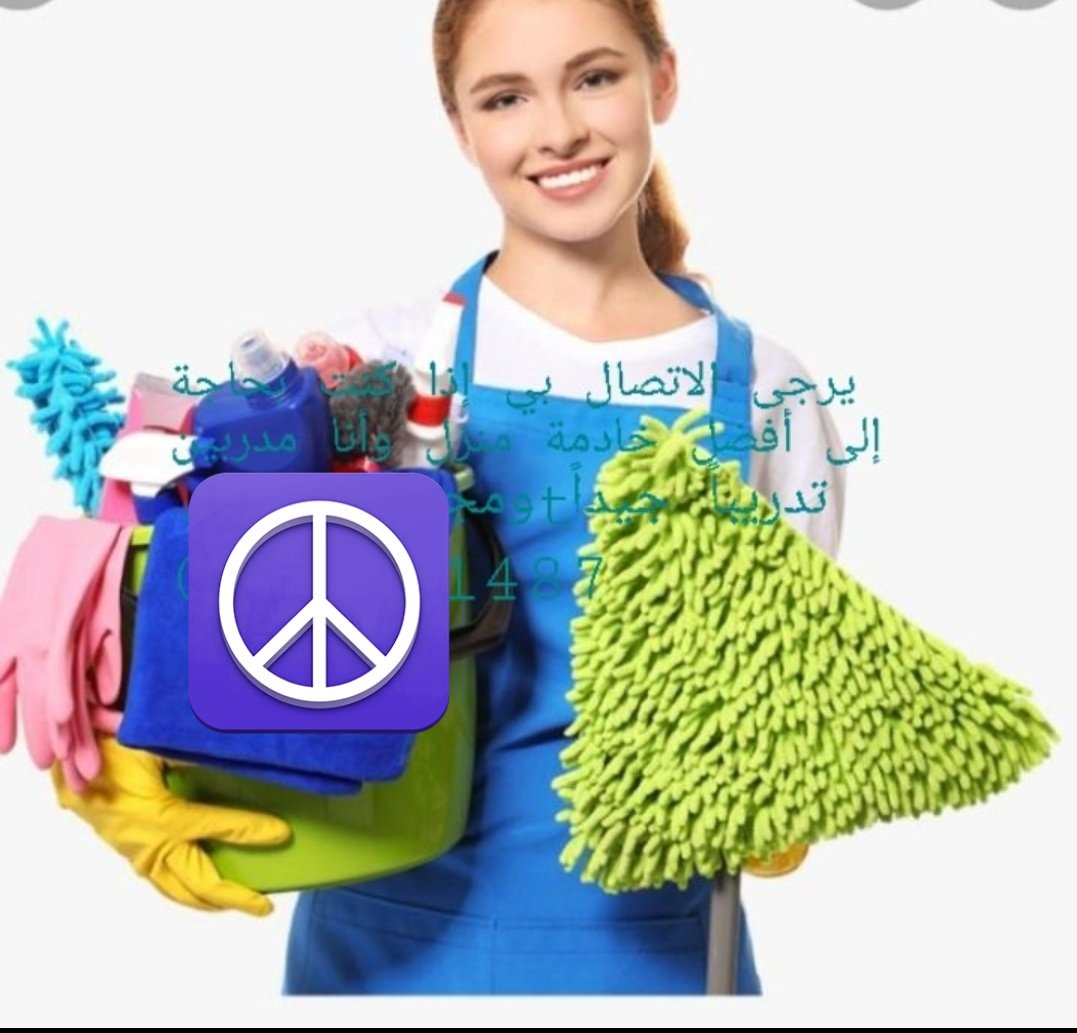 MarleyMerina's tweet photo. شغالة بالشهر بالاسبوع باليوم بالساعة 
شغالة للطبخ والنظافة معا 
شغالة لرعاية الاطفال 
شغالة حق لرعاية كبا السن والمرضى0560871362 https://t.co/Lce10cclld