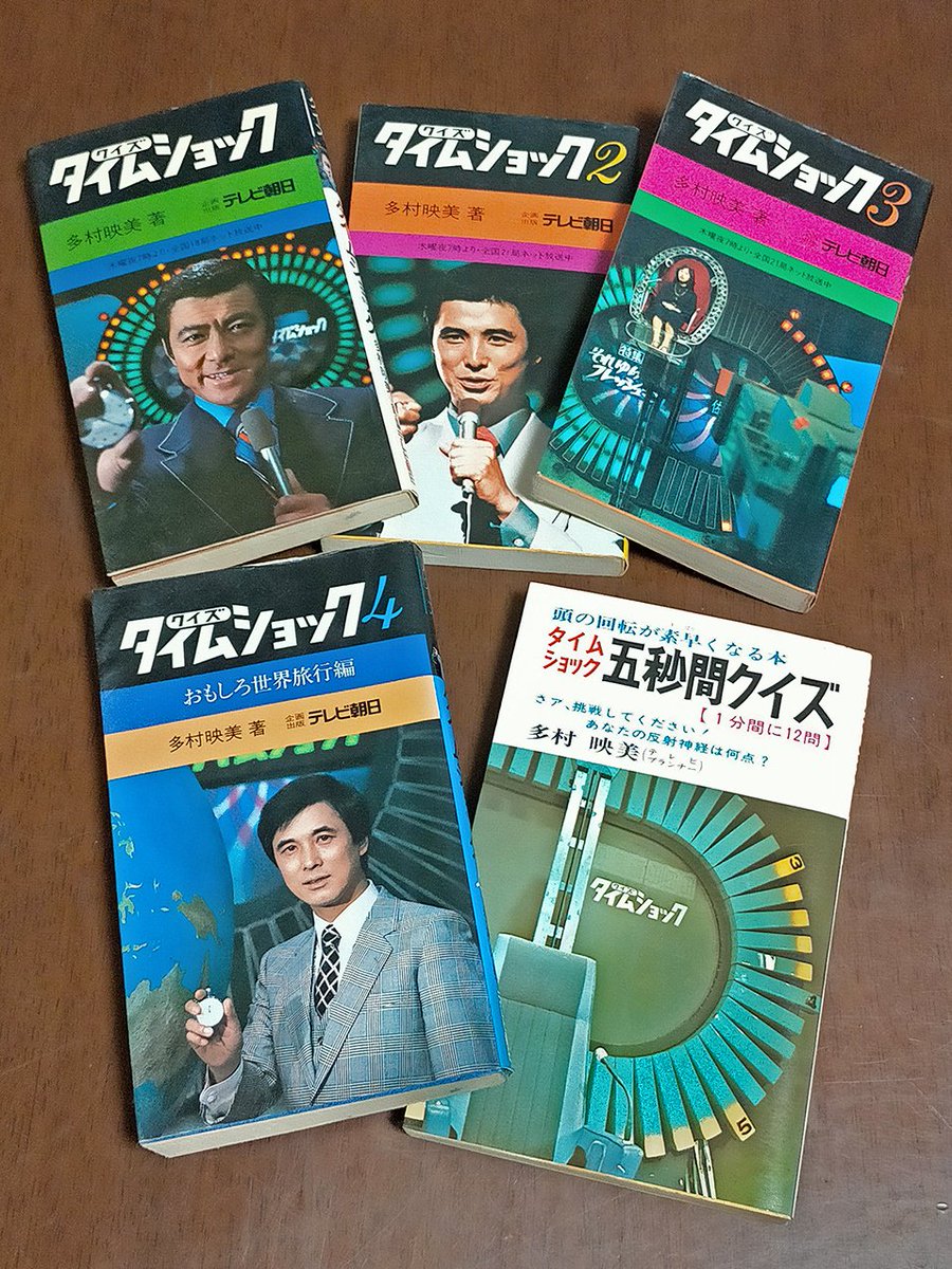 クイズタイムショック #田宮二郎 #山口崇