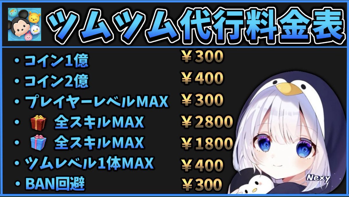 lx_lys's tweet photo. 【ツムツム料金表 ＆ 注意事項 】

⚠️ 注意事項 ⚠️
①1ヶ月以内に2億コイン代行した垢はコイン代行不可(✘-✘)

②基本先払いですが後払いは翌日までです(  '-' )

③依頼する際は画像のように送ってください(っ'-')╮ =͟͟͞͞💬

 #ツムツムコイン増殖
 #ツムツムコイン代行
 #ツムツム代行
 #ツムツム https://t.co/QnWidsCiZJ