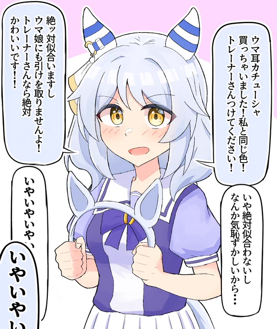 トレーニングとお出かけで押しの強さが逆転するヒシミラクルとトレーナー概念
#ウマ娘 #ヒシミラクル 