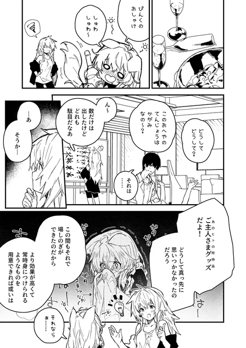 けもみみメイドが家にいる32(2/2) 