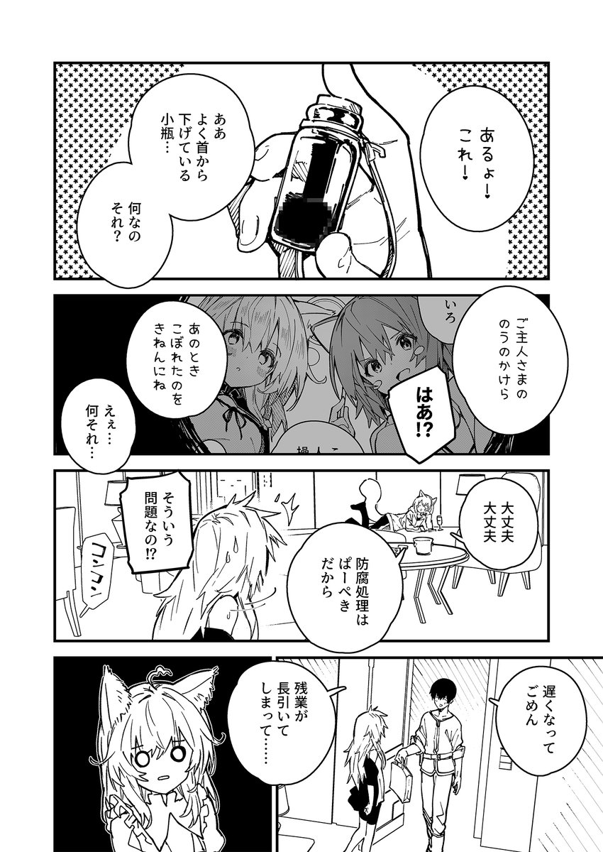 けもみみメイドが家にいる32(2/2) 