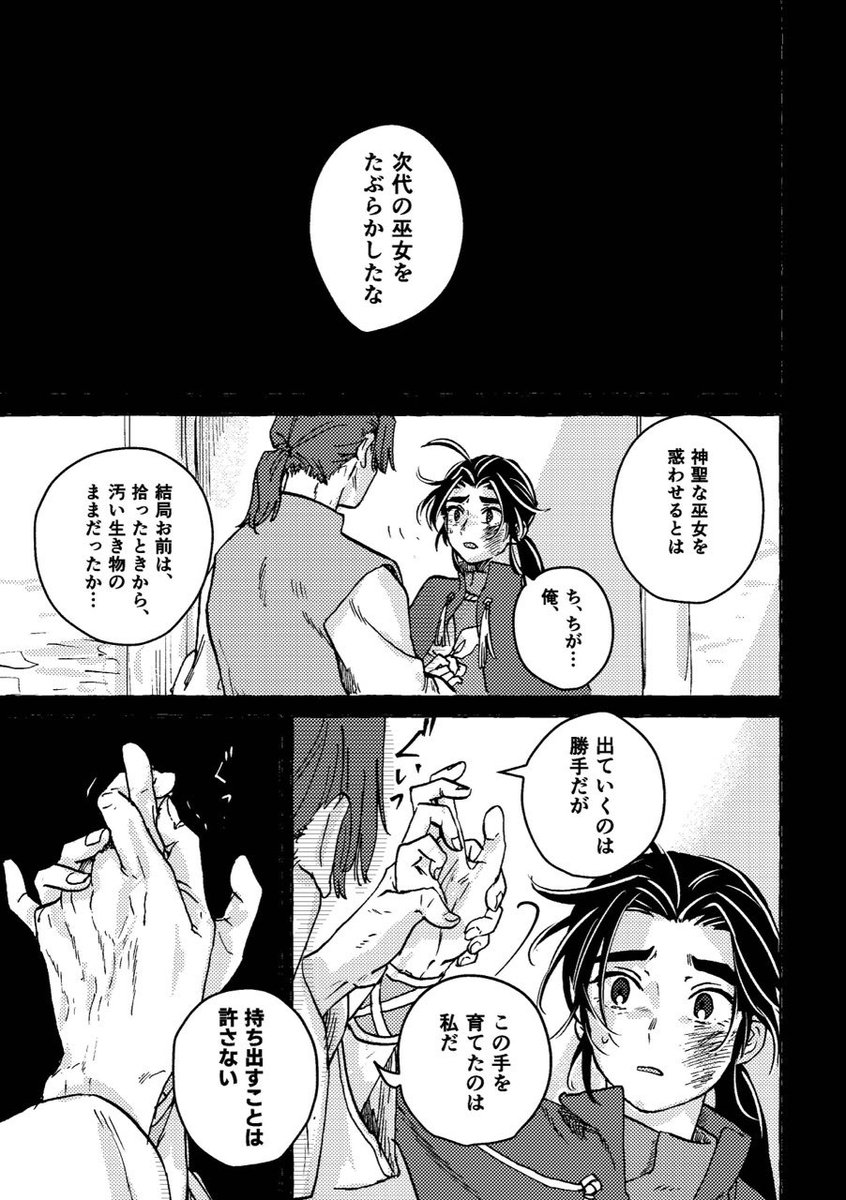 『閉じた国のホロン』 第4話『エダンの巫女』⑥(1/3)