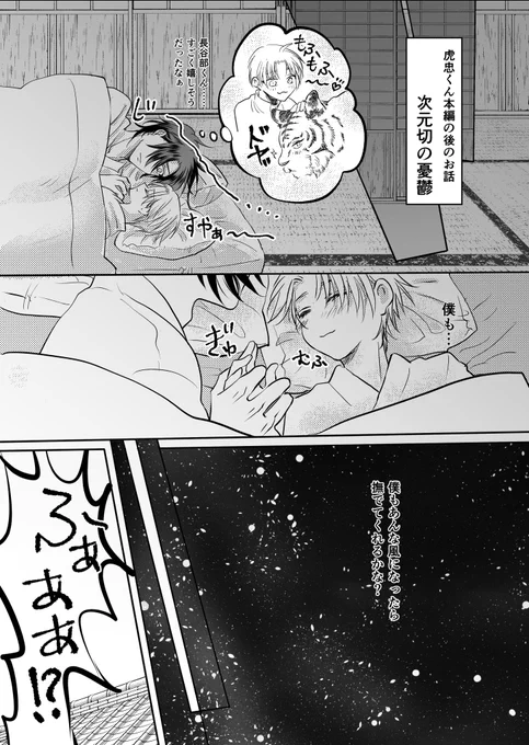 こちらイベントで無配していた虎忠さんの、というか、次元切さんの後日談です。 