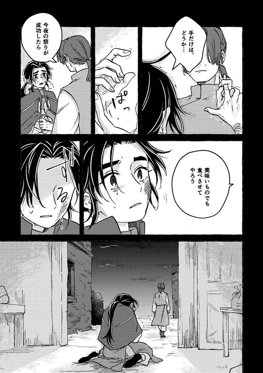 『エダンの巫女』⑥(2/3)