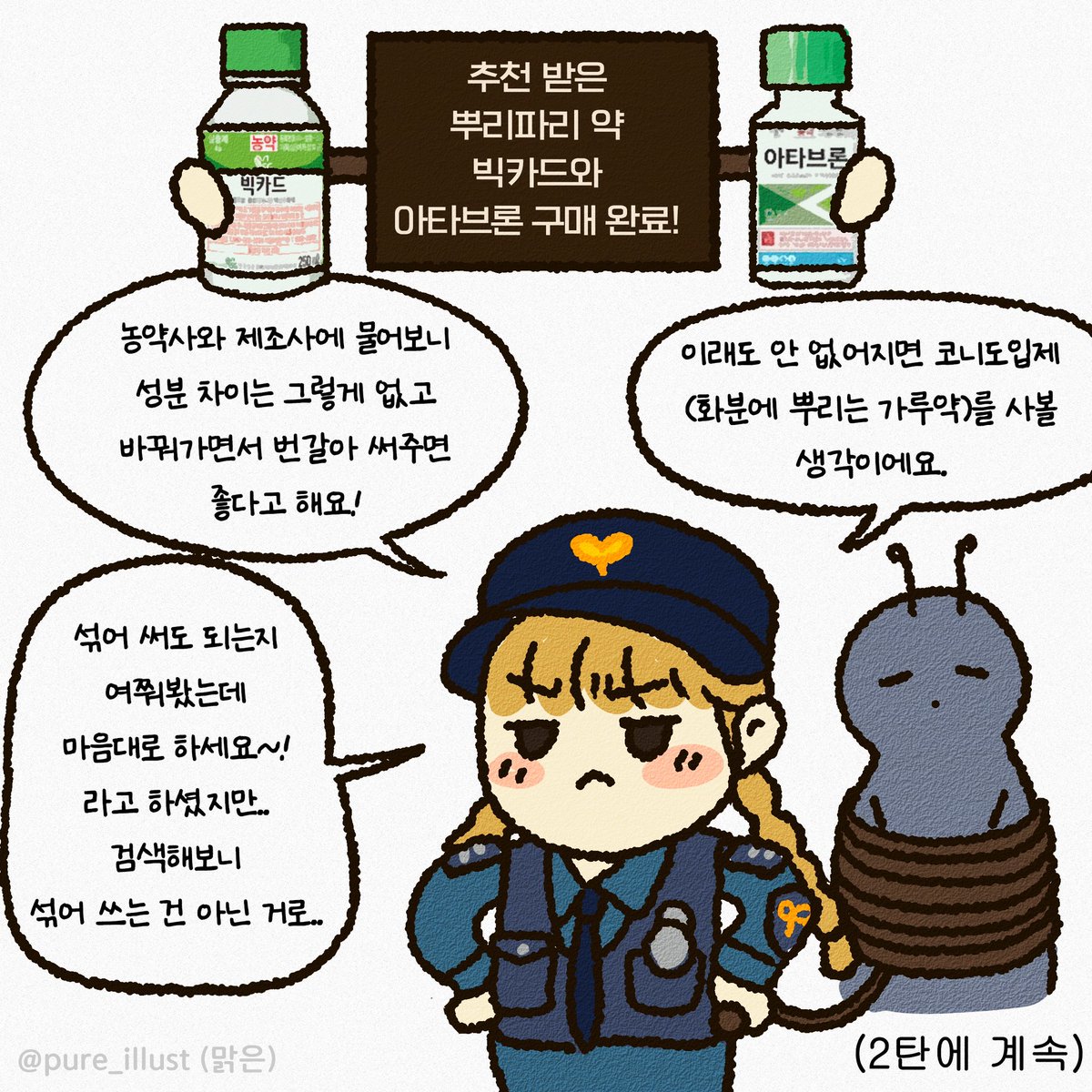 pure_illust's tweet photo. 코니도입제 사러가야해요 https://t.co/Dmhxs8Lqem
