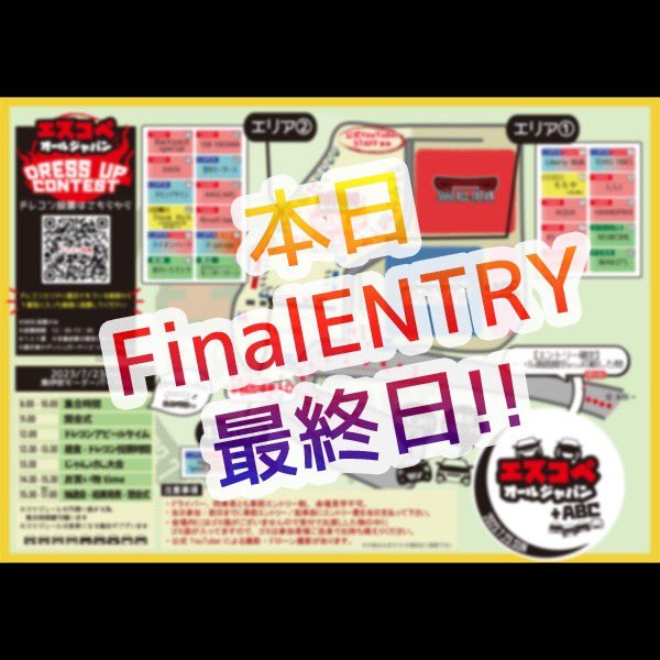 LIAF_PR's tweet photo. 参加人数550人突破!!!!!
気づいたら本日がFinalエントリー最終日だ‼️
エントリー忘れてないですか？
エントリー振込もお忘れなく❕

https://t.co/mvgp7VnthP

#エスコペ #エスコペABC #エスコペオールジャパンABC #エスコペオールジャパン #S660 #copen #az1 #alto #beat #cappuccino https://t.co/V9uWB9LnVn