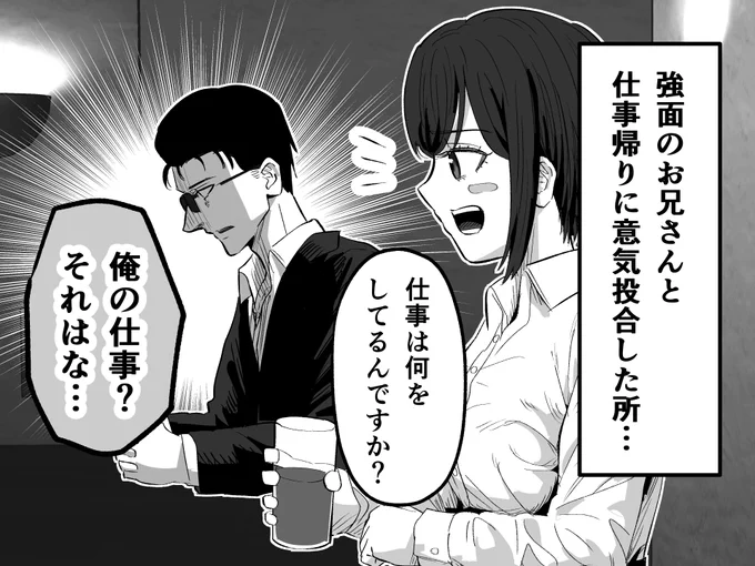 ヤクザな兄さんの仕事(1/2) 