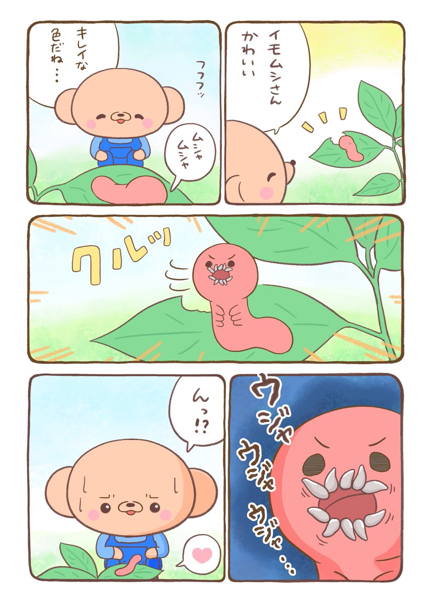 くまちゃんと夕焼け色のイモムシ⑶ https://t.co/LsvX0yhTYj
