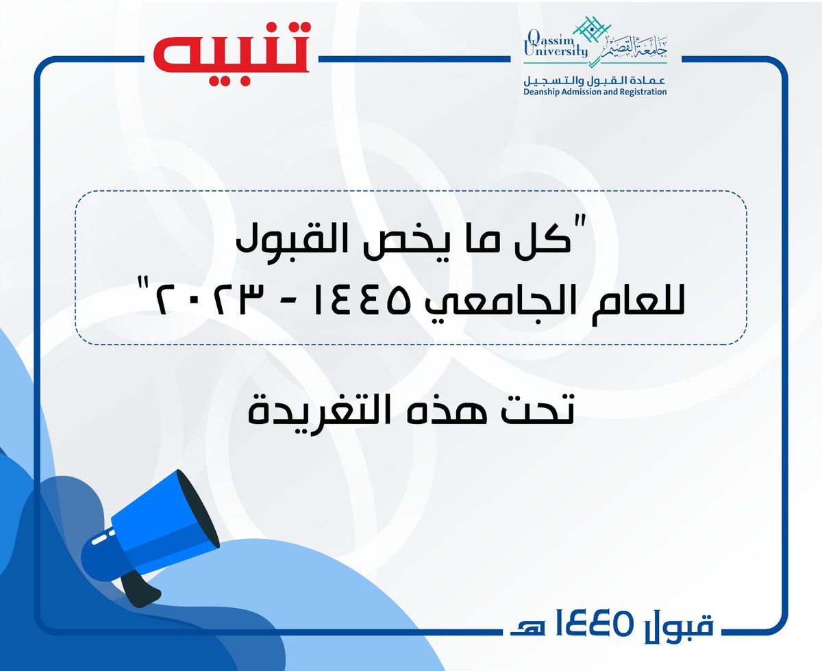 عمادة القبول والتسجيل tweet media