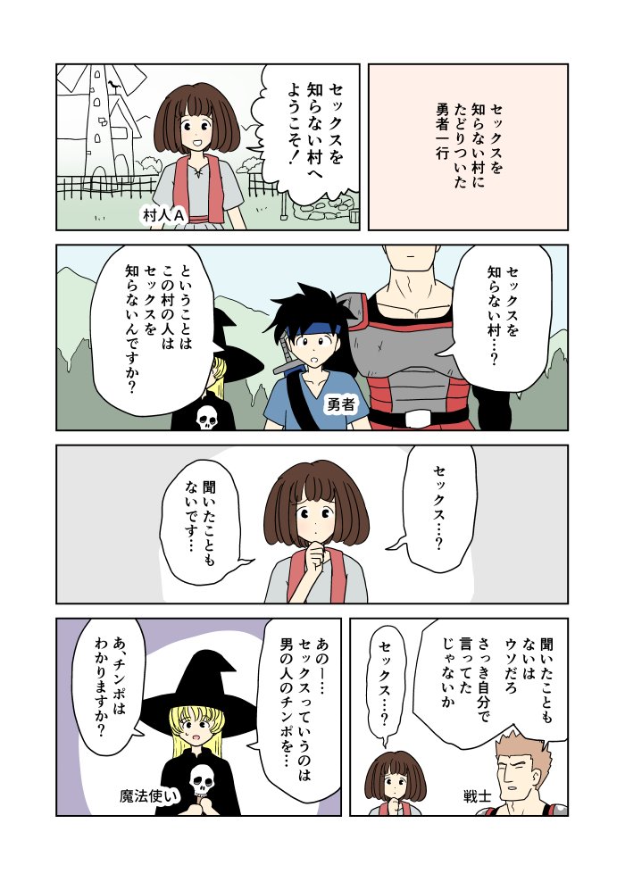 『セックスを知らない村』 