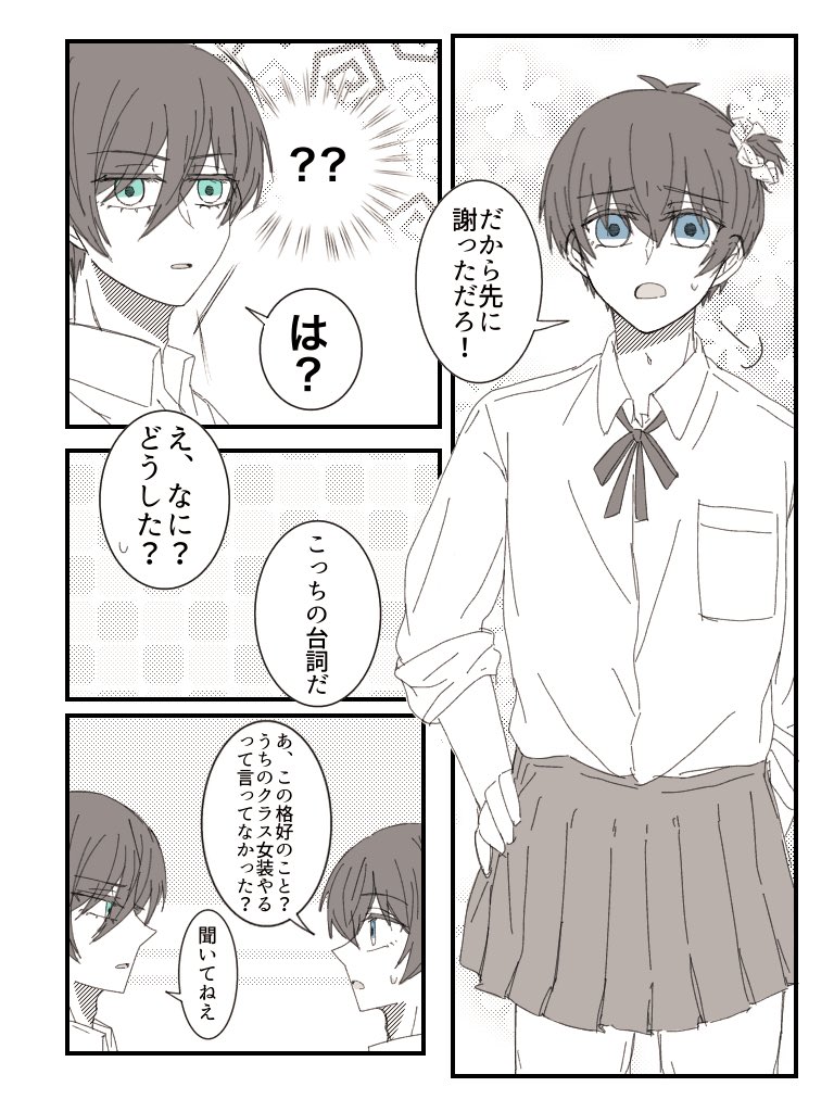 文化祭で41に女装させてみた漫画(1/3)
⚠糸師兄弟と潔が兄弟設定
　同じ学校に通ってる
　女装注意
※rnis/seis