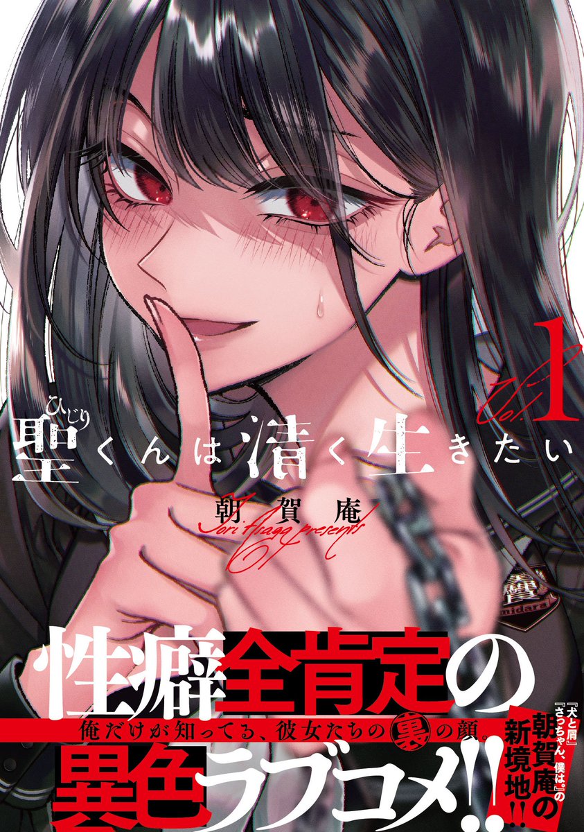ヤンマガで連載中「聖くんは清く生きたい」第1巻は7/6㈭発売です!  おまけは田村先生と佐渡の描き下ろし漫画や設定資料などがあります〜初版限定の封入特典で篠原みなみさんのコラボグラビアポストカードが付くそうです!  【Amazon】https://amzn.to/3Jv06we 【楽天】https://a.r10.to/hNx78Z