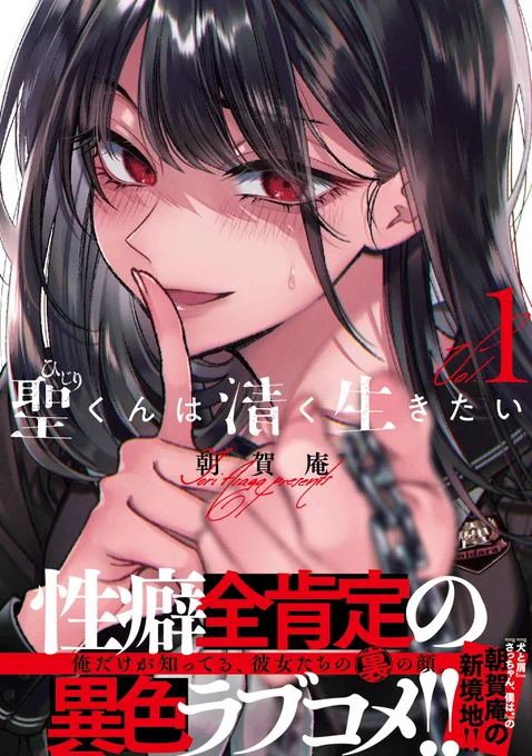 ヤンマガで連載中「聖くんは清く生きたい」第1巻は7/6㈭発売です!  おまけは田村先生と佐渡の描き下ろし漫画や設定資料などがあります〜初版限定の封入特典で篠原みなみさんのコラボグラビアポストカードが付くそうです!  【Amazon】https://amzn.to/3Jv06we 【楽天】https://a.r10.to/hNx78Z