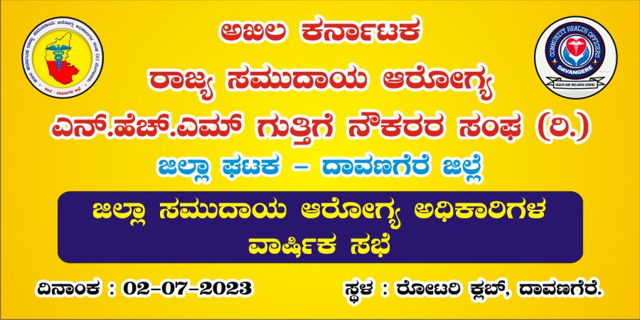 Community Health Officer's annual meeting at Davanagere...