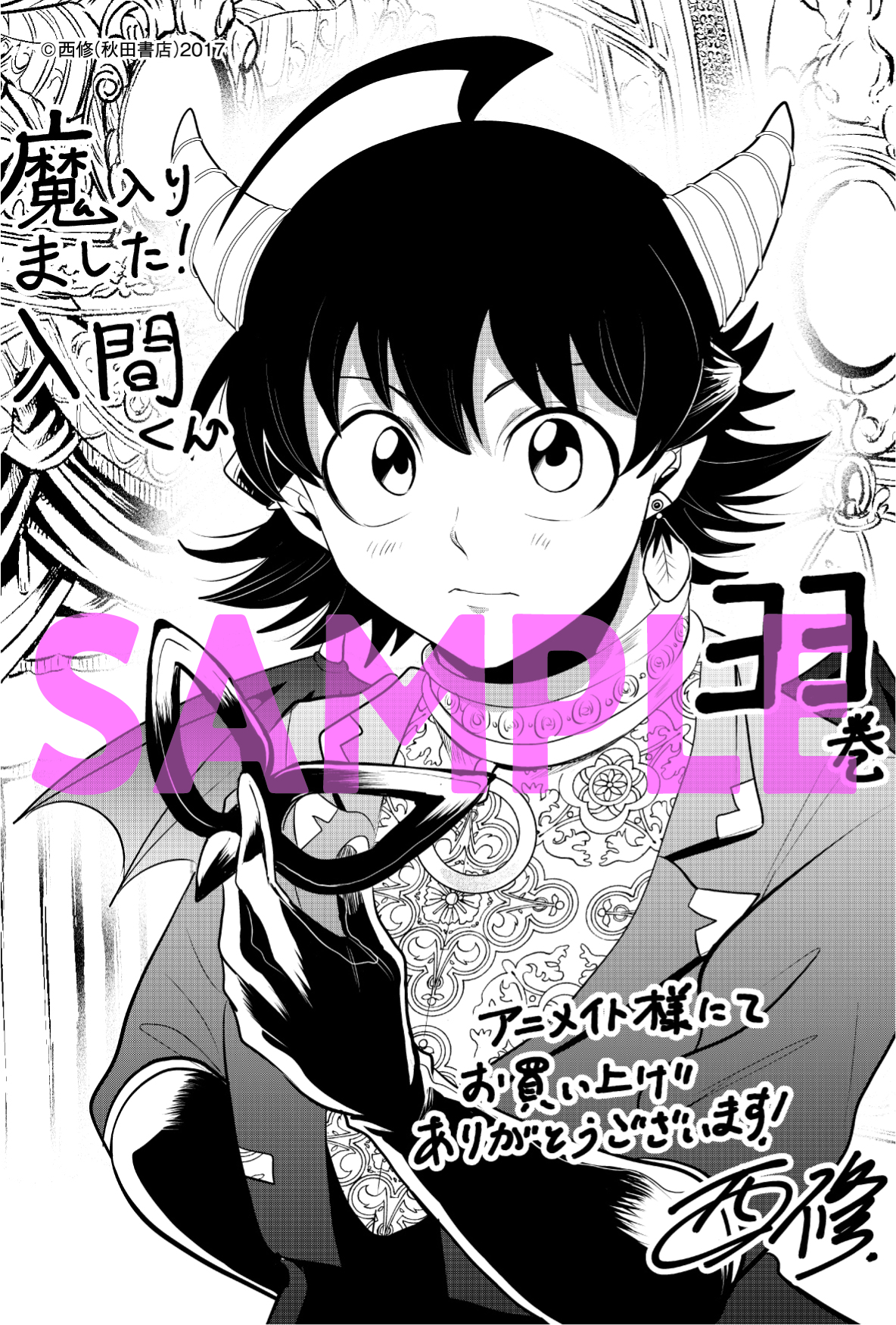 魔入りました! 入間くん【公式】 on X: 魔入りました! 入間くん【公式】 on X: