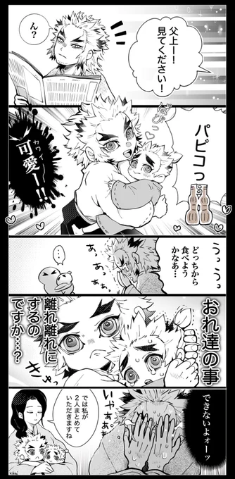 👹滅の🔪
煉🔥兄弟
煉🔥杏🔥郎×煉🔥千🔥郎/杏千
辰年も炎のプチオンリー開催をどうか…
rt数集計だそうなので、よければ♻️ご協力お願いします🔥  #ひらいて赤ブー 