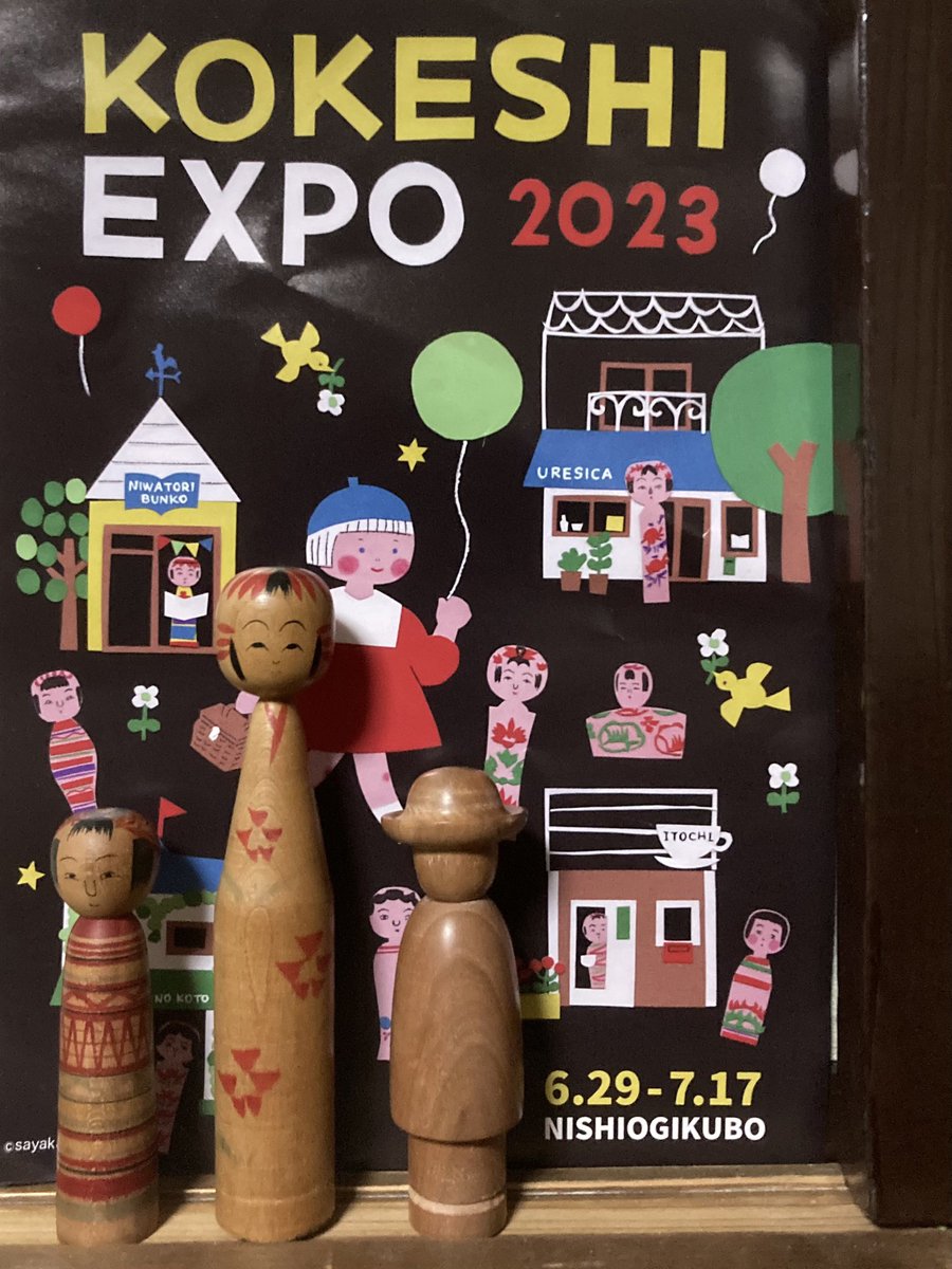 こけしEXPO2023