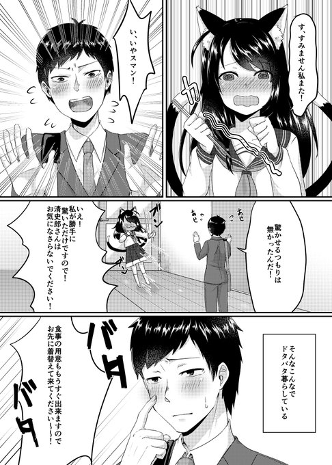 恋愛経験ゼロの男が、ちょっと変わった許嫁と同棲するラブコメ漫画(2/5) 