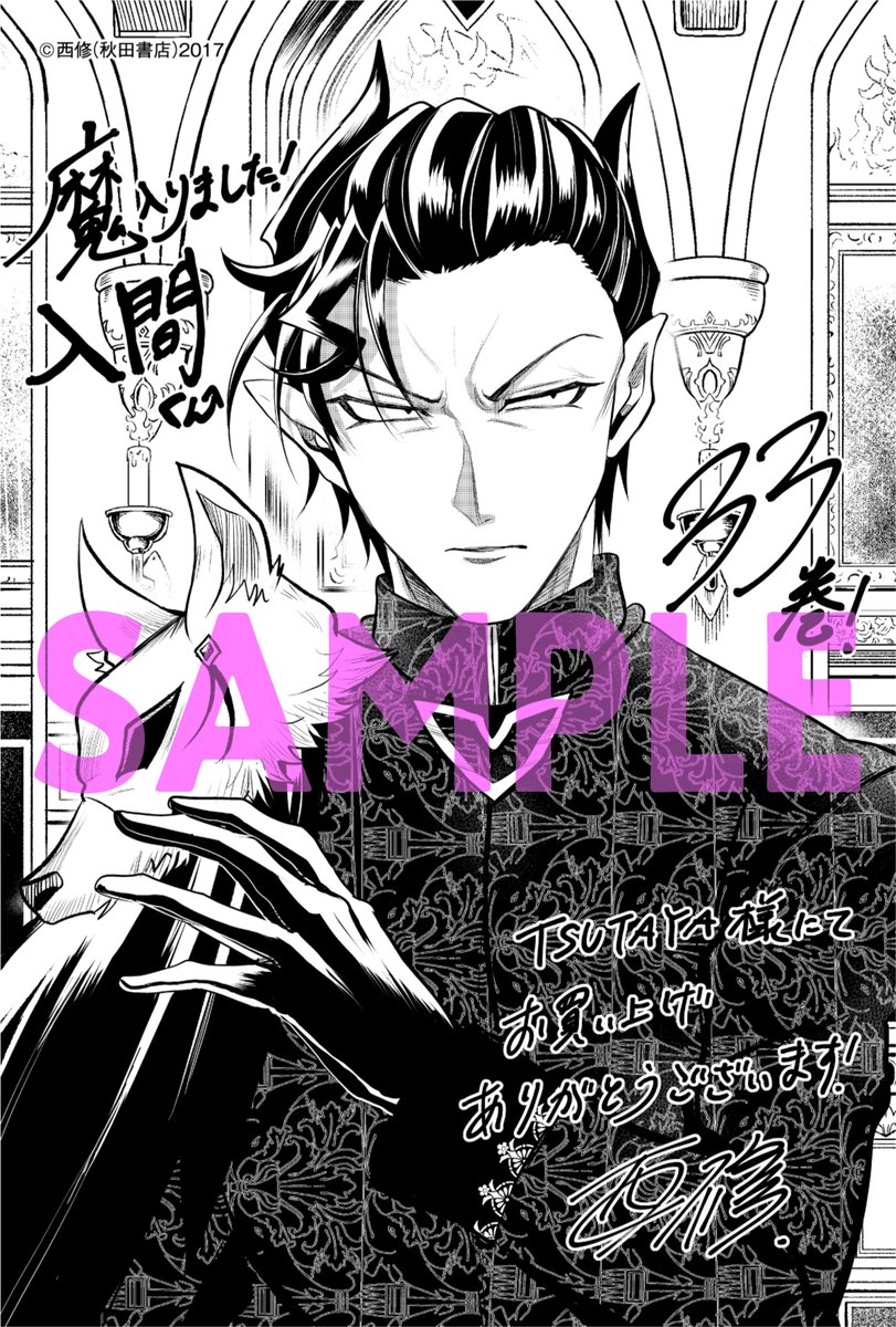 全巻セット魔入りました!入間くん1~33 巻 - 漫画 全巻セット魔入りました!入間くん1~33 巻 - 漫画