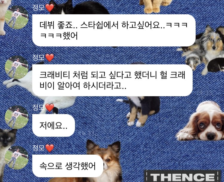 아진짜개웃기다...
👤 연예인 준비하세요? 기도하러 가요 그럼 데뷔할수있어요
🐶 헐 저 스타쉽 들어가고싶은데... 크래비티처럼 되고 싶어요
👤 헐 크래비티 알아요
🐶 (저에요..)
내아이돌이 길거리에서 사이비를당햇는데 그게 잘생겨서. 데뷔해야겟다고.  당한거라니