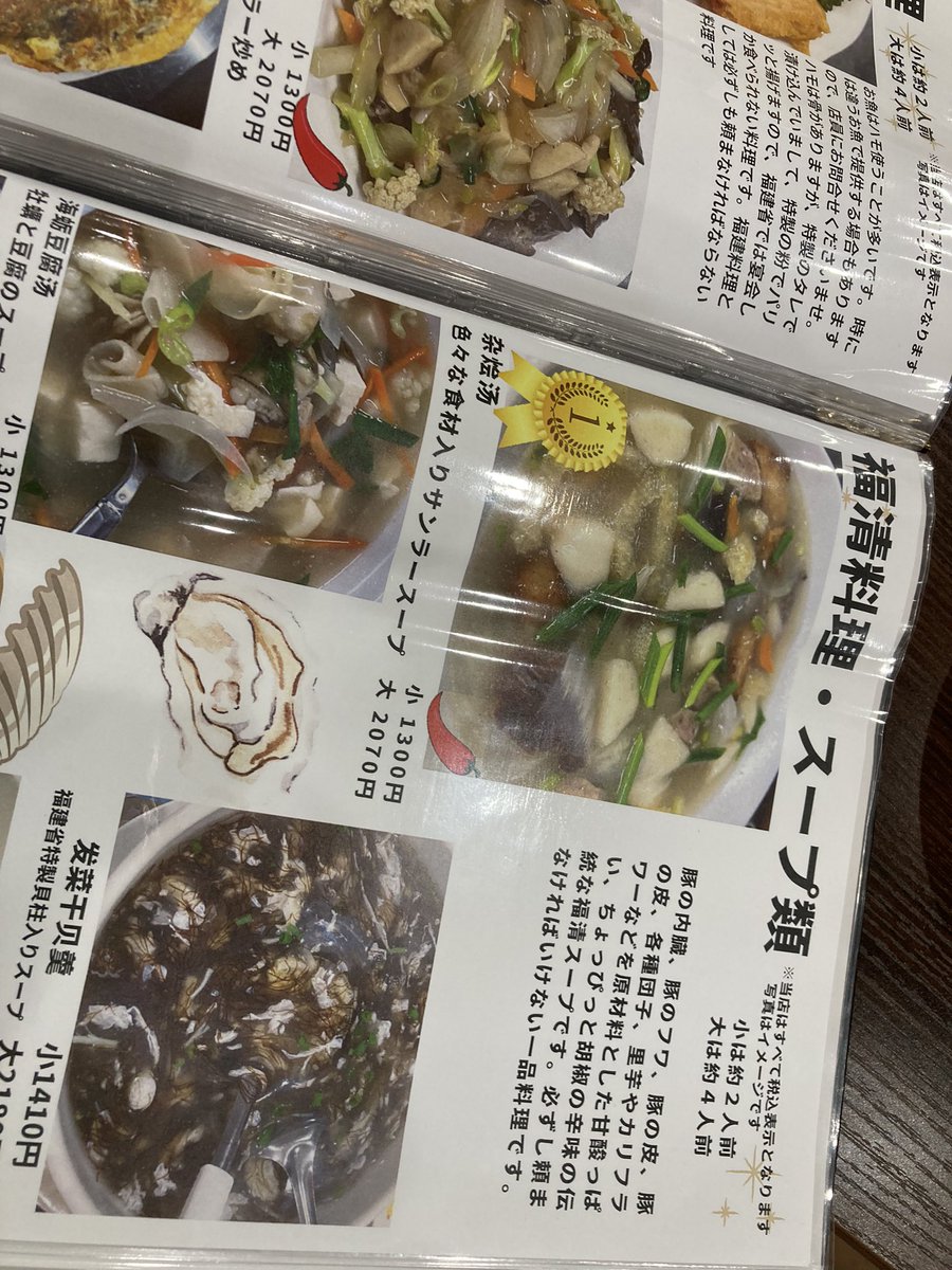 ljcyta00's tweet photo. JR小岩駅近くにリニューアルオープンの四葉酒場。春に一度行って美味しかったので再訪すると、ビルの水漏れ事故があったらしく長い間閉めてました。本格的な福建省料理屋です。食べたことがない美味しい料理が多く、中国は広いなぁーと。 https://t.co/RyJoKY68FC