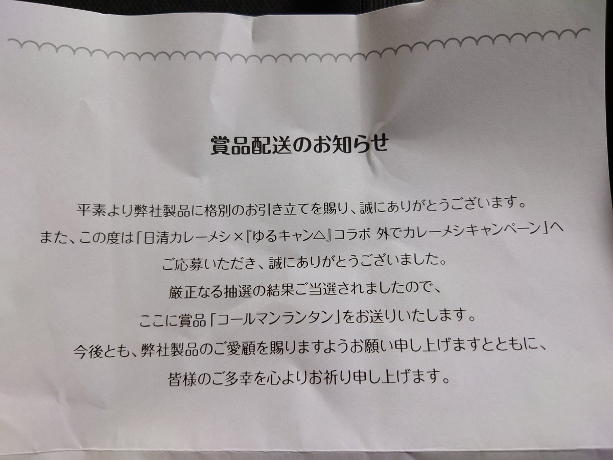 SoooY_Tracker's tweet photo. カレーメシの抽選当たったんやけど！！！！！ https://t.co/QhiaMyABJY