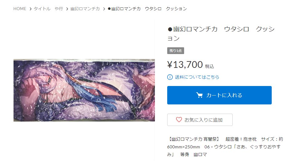 シンプルでおしゃれ 幽ロマ ウタシロ 抱き枕 - 通販 - mateinbox.com.br