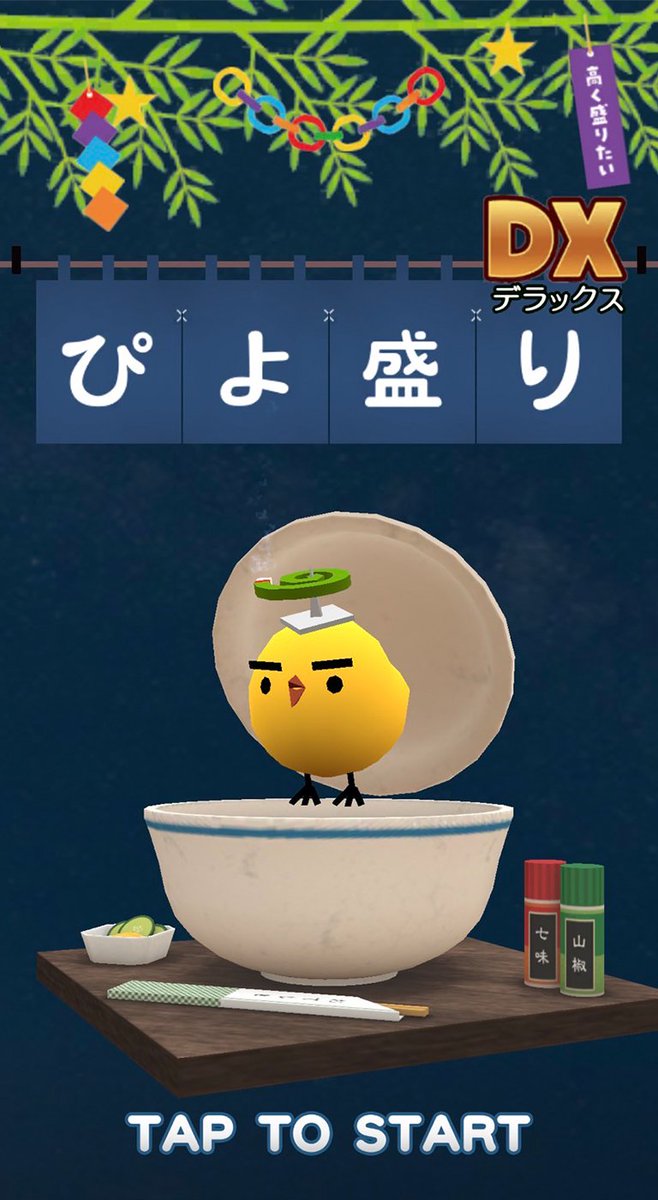 公式】ぴよ盛りDX⛄最新アプリ配信中！ (@piyomori_jp) / Posts / X