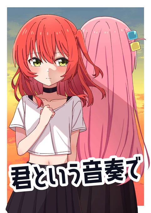 7/16(日)に大阪梅田で開催される 結束グルーヴ(結束11)の新刊サンプルです! 喜多ちゃん視点のぼ喜多デート本になります。 メロン/BOOTHでの通販もあります〜! (1/3) #ぼっち・ざ・ろっく