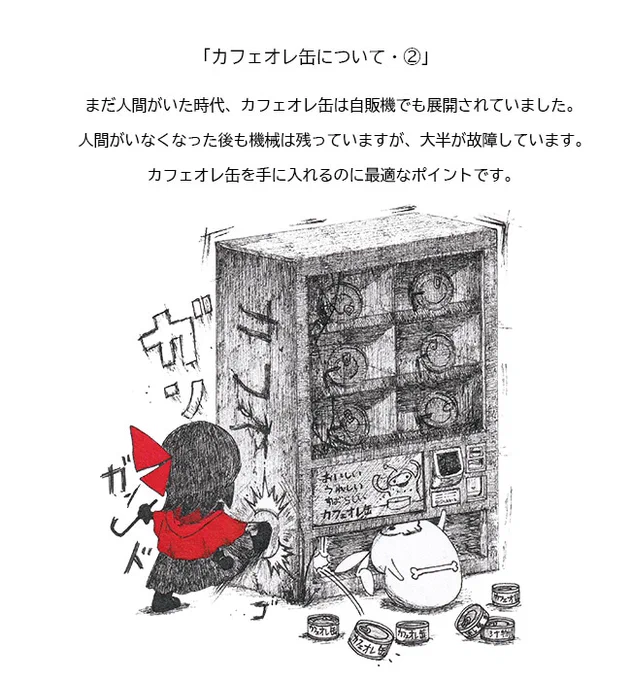先日のカフェオレ缶説明の続きです。
自販機の食べ物のワクワク感が好きなので描いたやつです。 
