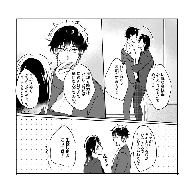 ⚠️萩松と降新(降→新)
萩松の関係が気になるしんちくん(ちょこっと降新)3/3 