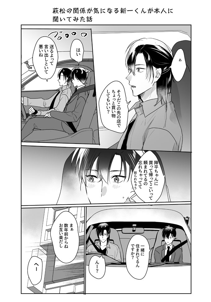 「⚠️萩松と降新(降→新) 萩松の関係が気になるしんちくん(ちょこっと降新)1/3 」こめの🍺6号館Bヌ12aの漫画