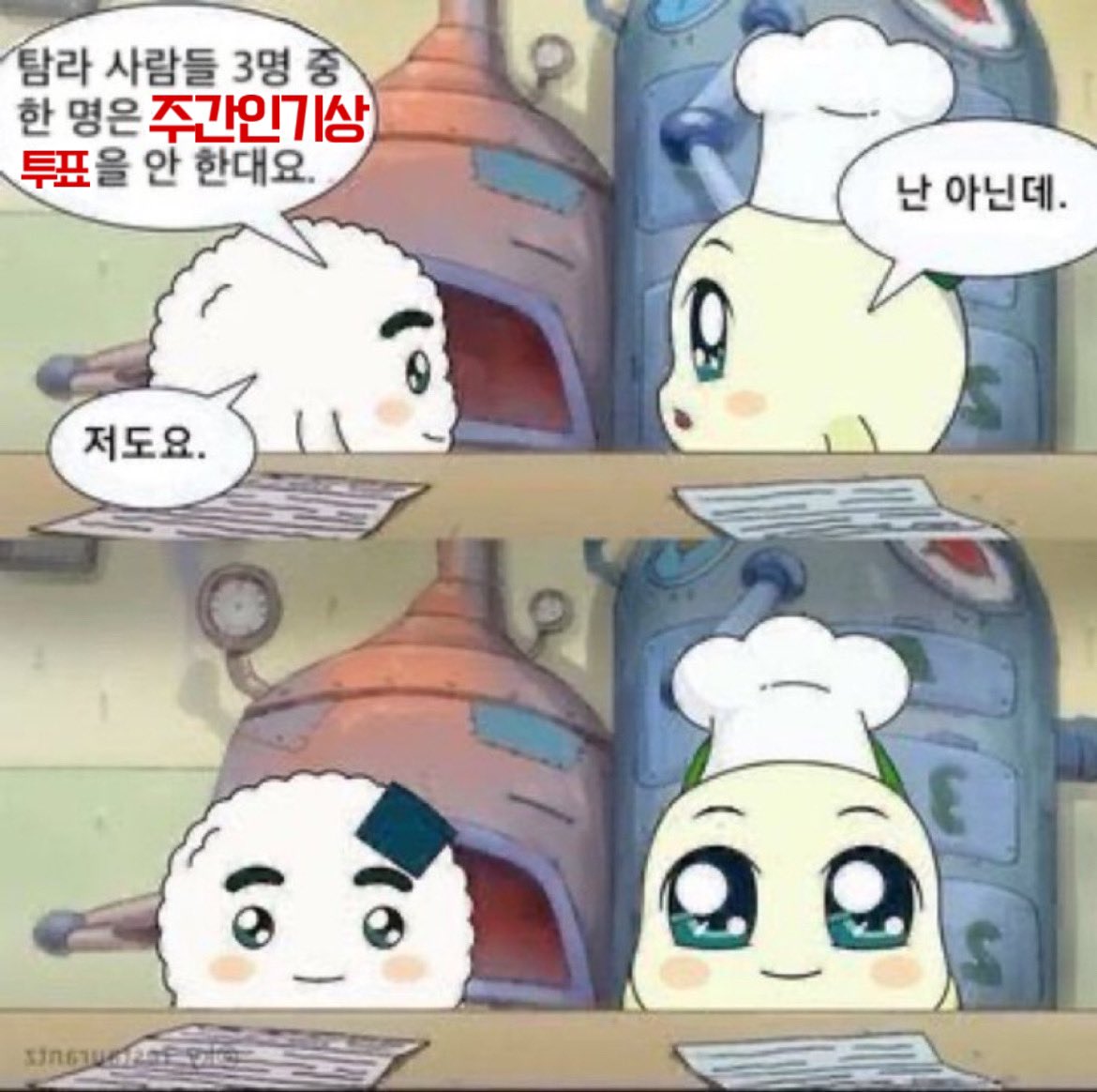 투표해라 애들아