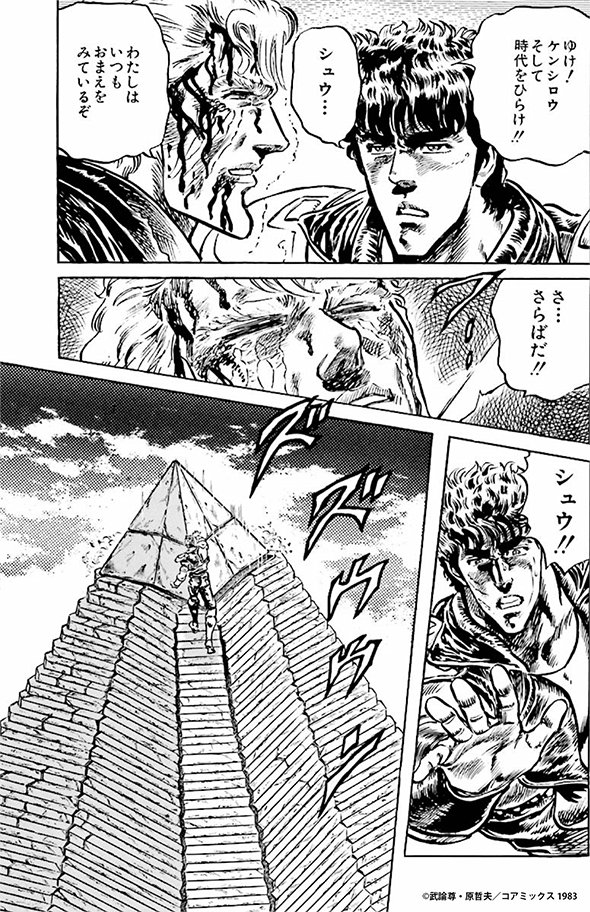 見事な聖帝十字陵ですね👍️ #ニンテンドー64 #ピラミッド #北斗の拳