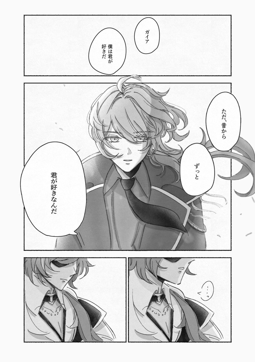 ディルガイ
「ずっと、きみに言いたかった」(3/4) 