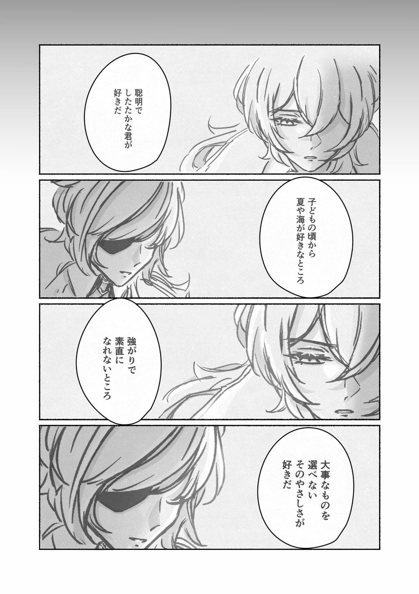 ディルガイ
「ずっと、きみに言いたかった」(3/4) 