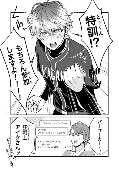 アイク選手今年はヘルエスタでどういうタイプになるんだろうか(去年は相手ピッチャーをぶっ壊す事に特化したバーサーカーだった)
※再掲

#Ikenography 