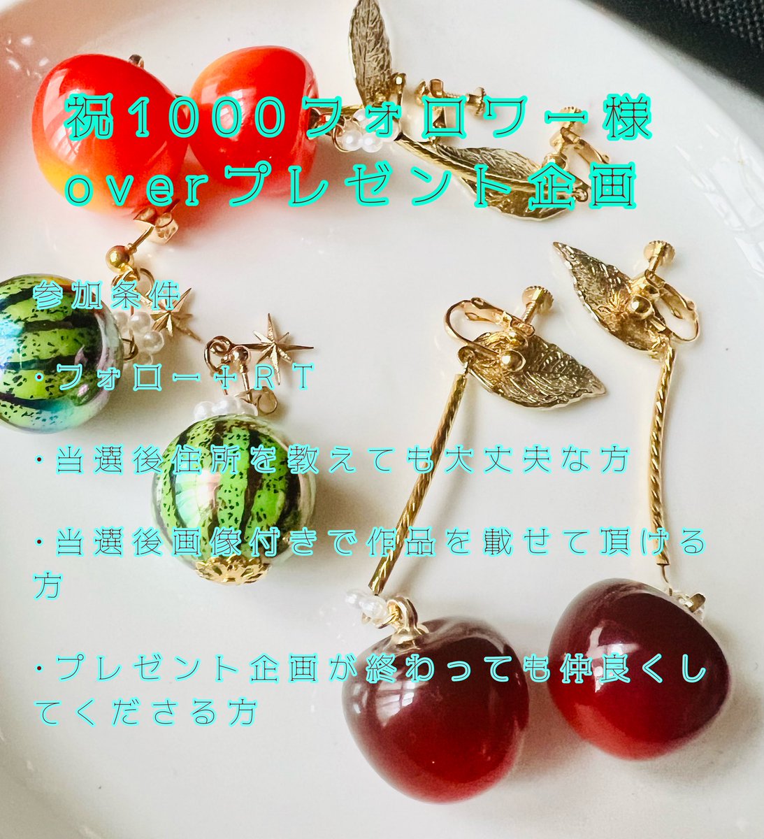 miraggio3333's tweet photo. - ̗̀  フォロワ様1000overプレゼント企画  ̖́‐

参加方法 フォロー＆RT
期間 7月1日~7月10日まで
おめかし🍉もしくは🍒を1名様にプレゼント！
ぜひぜひ皆様ご参加くださいませ(♡´▽`♡)

⚠️引用RT鍵垢様は対象外⚠️

 #プレゼント企画
 #拡散希望 https://t.co/Aka0f27K4n