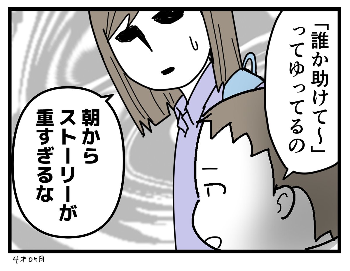 ドラマチックナナオ
 #4歳 #育児漫画 