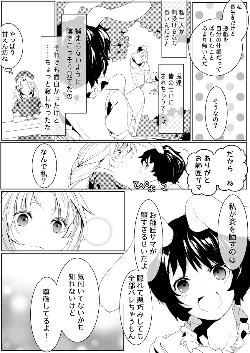てゐと永琳のちょっとした密談 